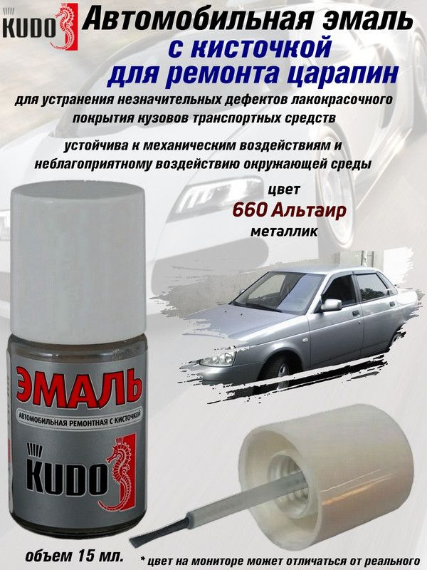 Подкраска KUDO "660 Альтаир", металлик, флакон с кисточкой, 15мл  #1