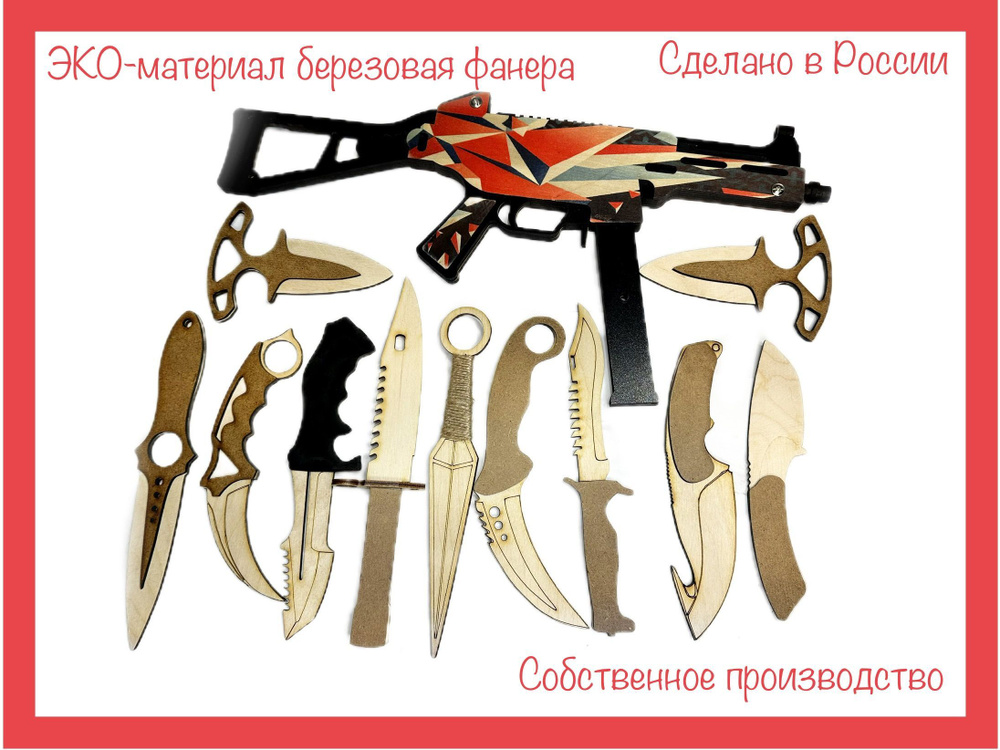 Набор деревянного игрушечного оружия. 11 ножей, юмп пистолет пулемет  #1