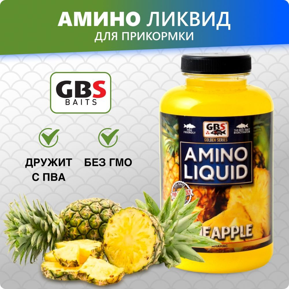 Амино ликвид для прикормки GBS Amino Liquid 500ml Ананас #1