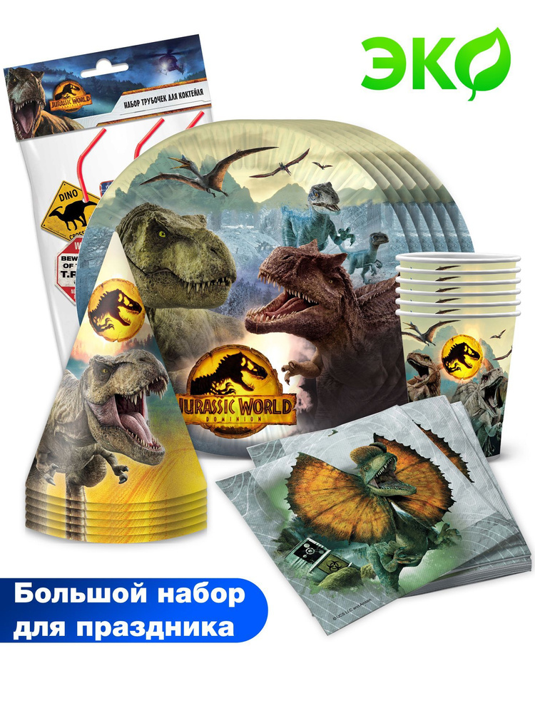 Набор для праздника ND Play / Jurassic World /Динозавры, желтый (салфетки, трубочки, тарелка мал., стакан, #1