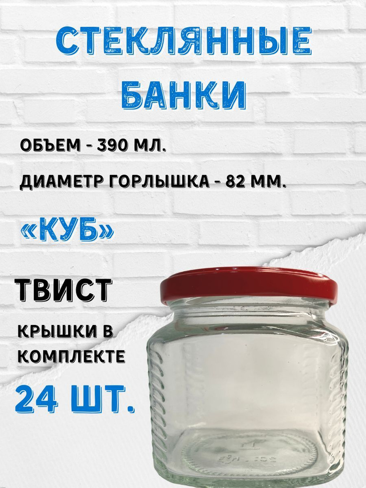 Заготовкин Банка для консервирования "Крышки для стерилизации "Елабуга" красные", 390 мл, 24 шт  #1