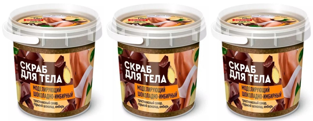 Народные рецепты Скраб для тела Detox Organic Моделирующий Шоколадно-имбирный, 155 мл, 3 шт  #1