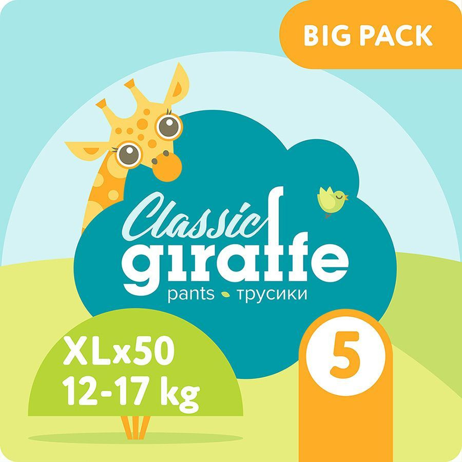 Трусики-подгузники LOVULAR GIRAFFE Classic BIG PACK, 5 XL, 12-17 кг. 50 шт/уп #1