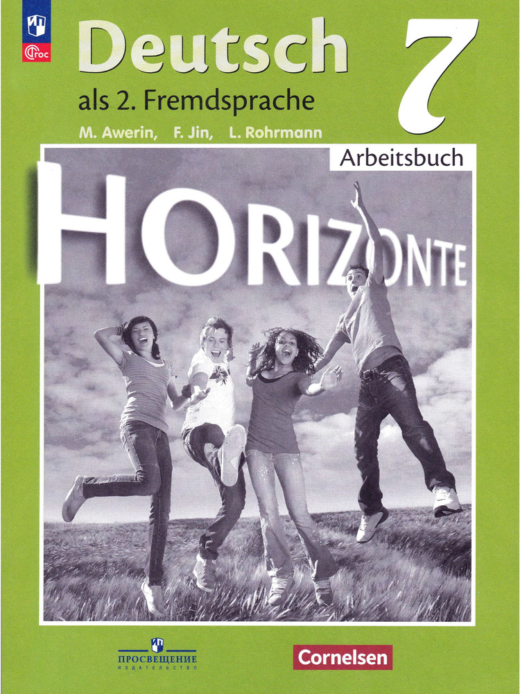 Немецкий язык. Горизонты. Второй иностранный язык. 7 класс. Рабочая тетрадь | Аверин Михаил Михайлович, #1