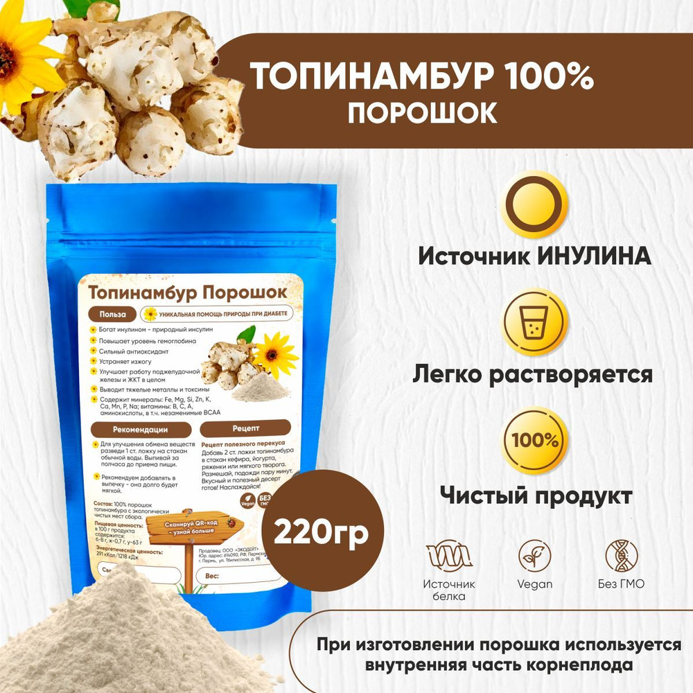 Топинамбур натуральный добавка для пищи без сахара/Диабетический продукт/ Инулин, пектин  #1