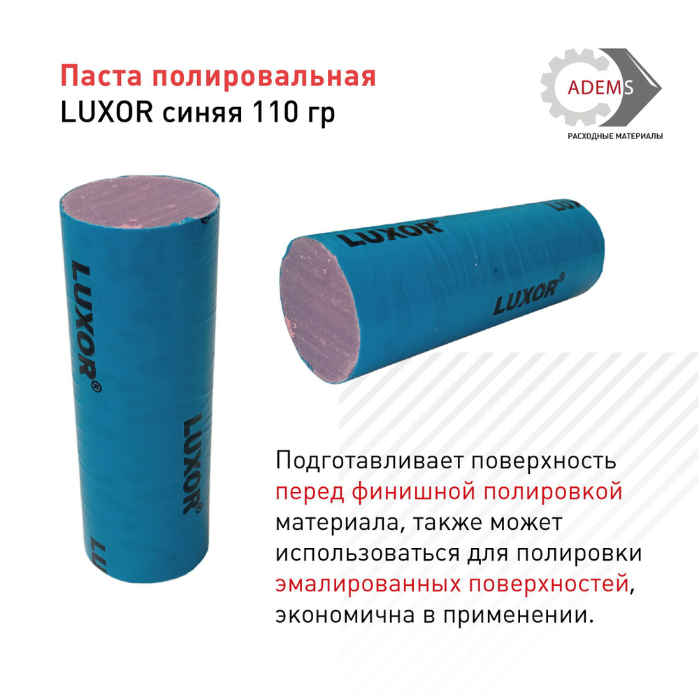 Паста полировальная LUXOR синяя 110 гр #1