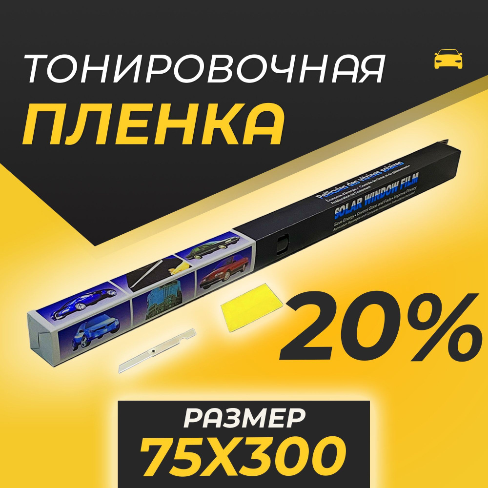 Kolbenschmidt Пленка тонировочная, 300х75 см, светопропускаемость 20%  #1