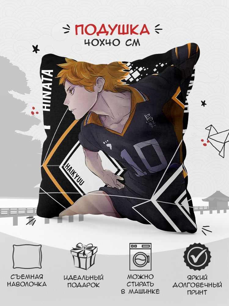 Подушка аниме Волейбол!! (Haikyuu!!) - 40х40 см. #1