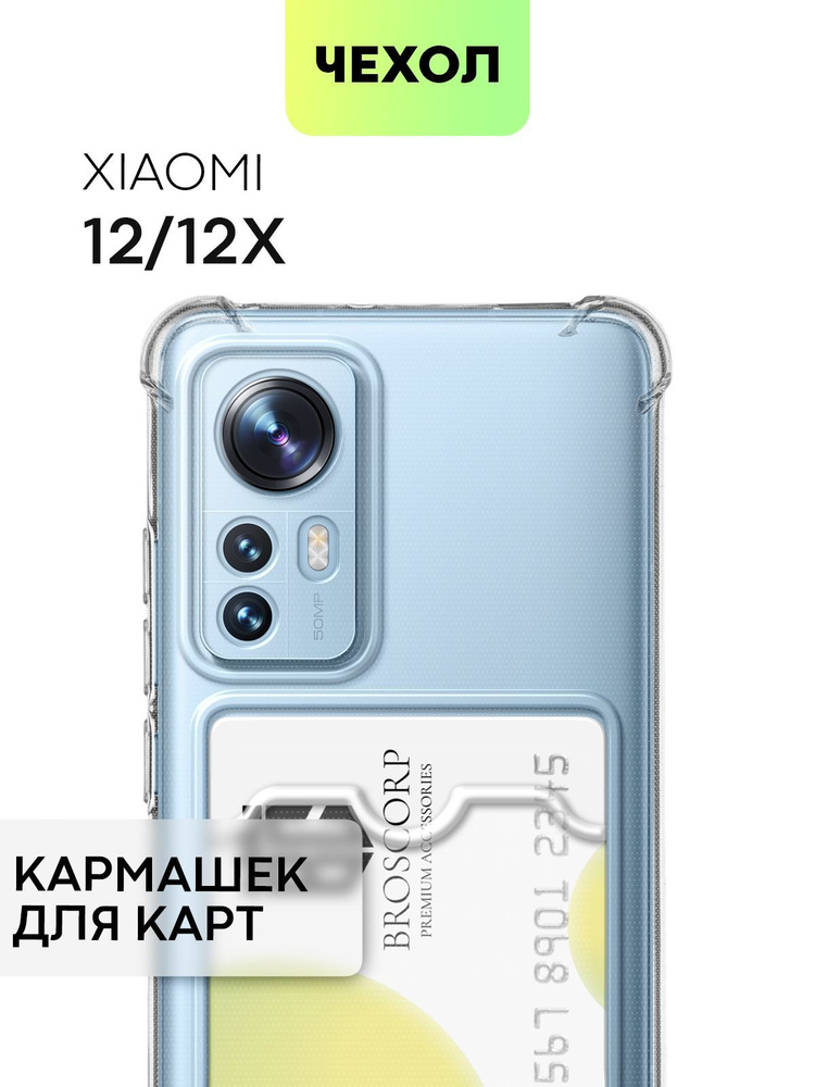 Чехол для Xiaomi 12, Xiaomi 12X и Xiaomi 12S (Сяоми 12, 12Х и 12С, Ксиаоми) противоударный силиконовый #1