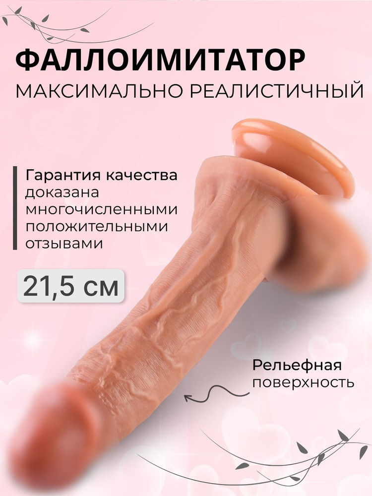 Fenergyshop Фаллоимитатор, 21см #1