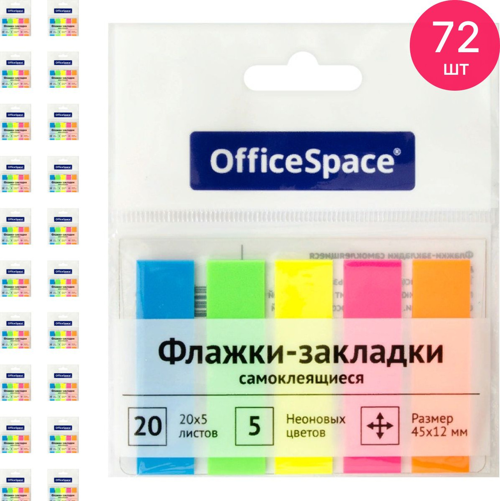 Стикеры OfficeSpace флажки-закладки из полимерной пленки прямоугольные 5 цветов 100 листов 45х12мм (комплект #1