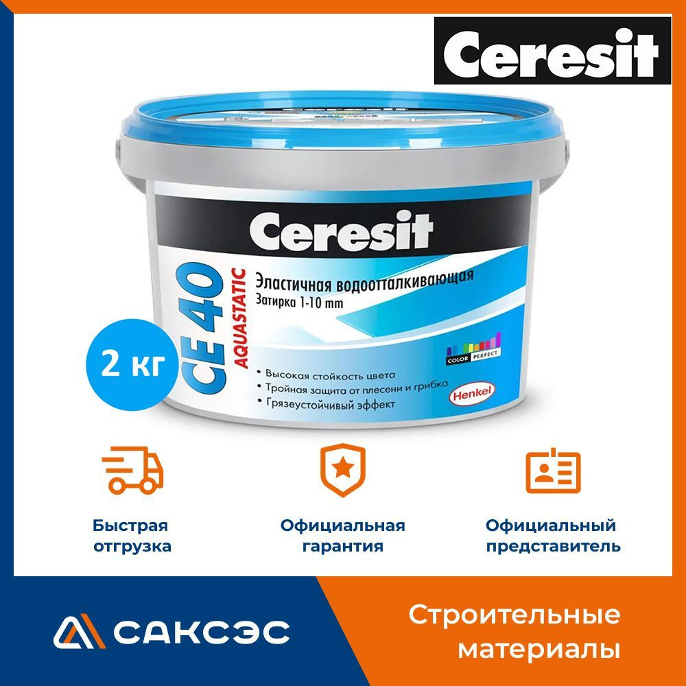 Затирка для плитки Ceresit CE 40 аквастатик, 2 кг, багамы 43 #1