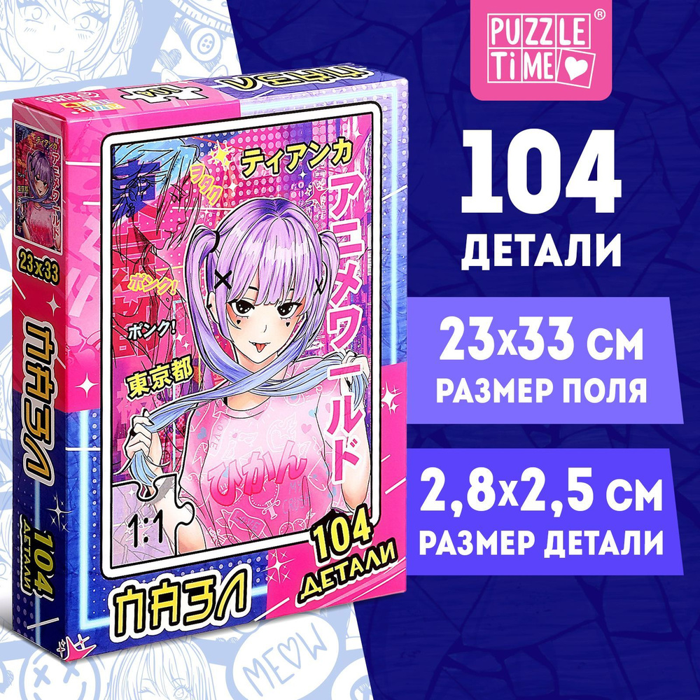 Пазлы для детей 3 лет,104 элемента, "Токио Сити", Puzzle Time, пазлы для взрослых, аниме  #1