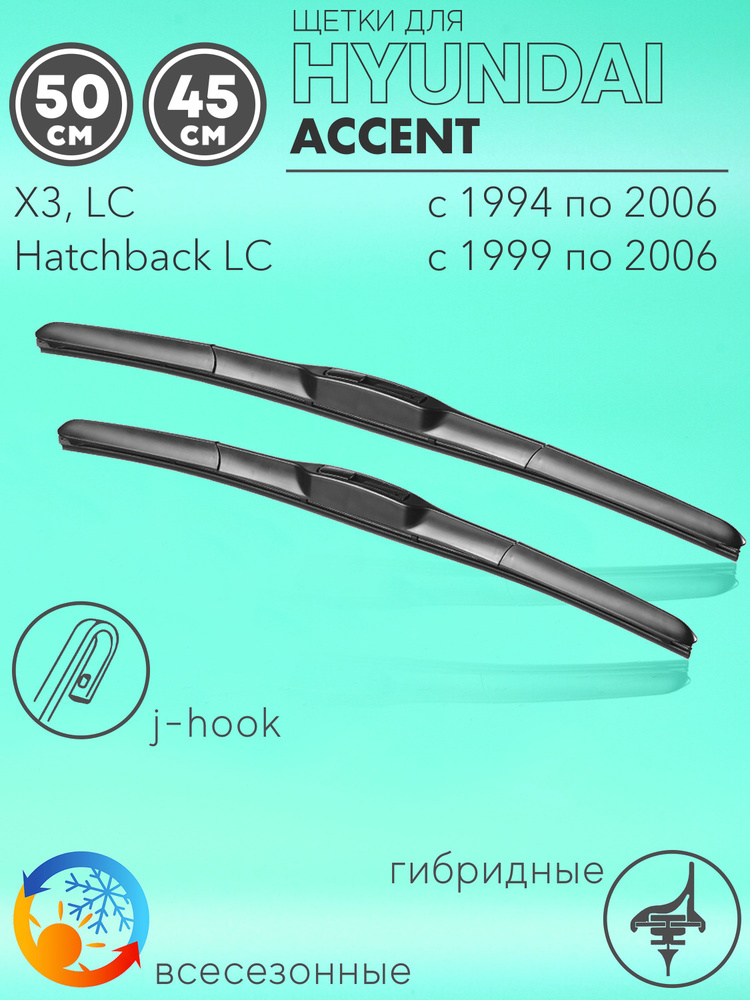 Щетки стеклоочистителя 500 450 мм на Хендай Акцент 1994-2006, гибридные дворники комплект для Hyundai #1