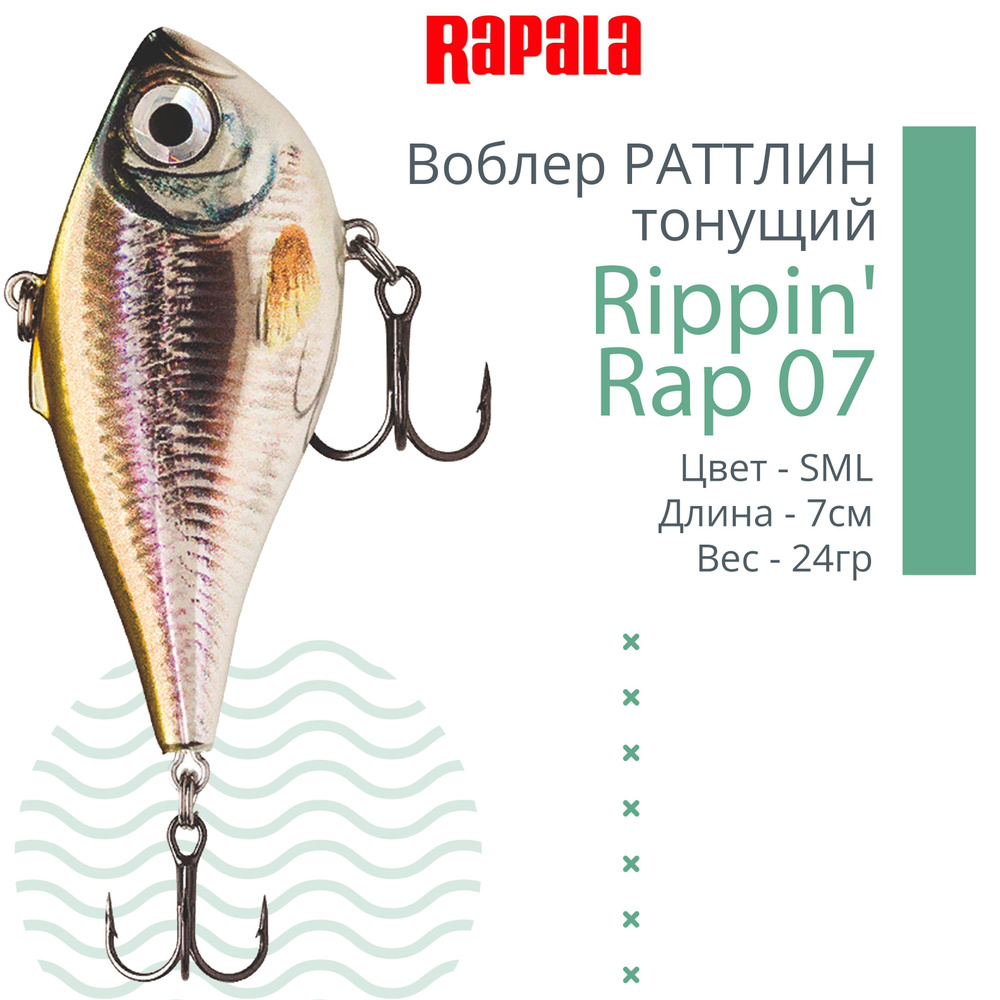 Воблер для рыбалки RAPALA Rippin' Rap 07, 7см, 24гр, цвет SML, тонущий  #1