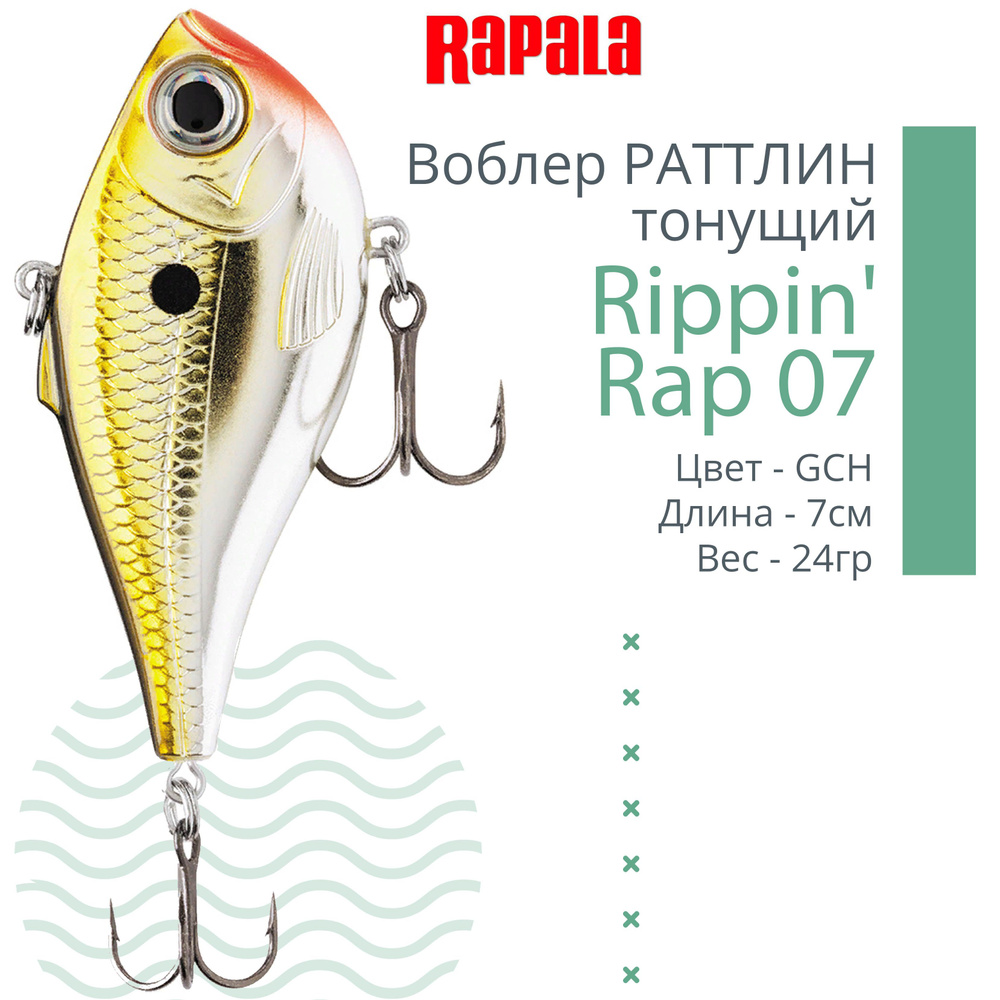 Воблер для рыбалки RAPALA Rippin' Rap 07, 7см, 24гр, цвет GCH, тонущий  #1