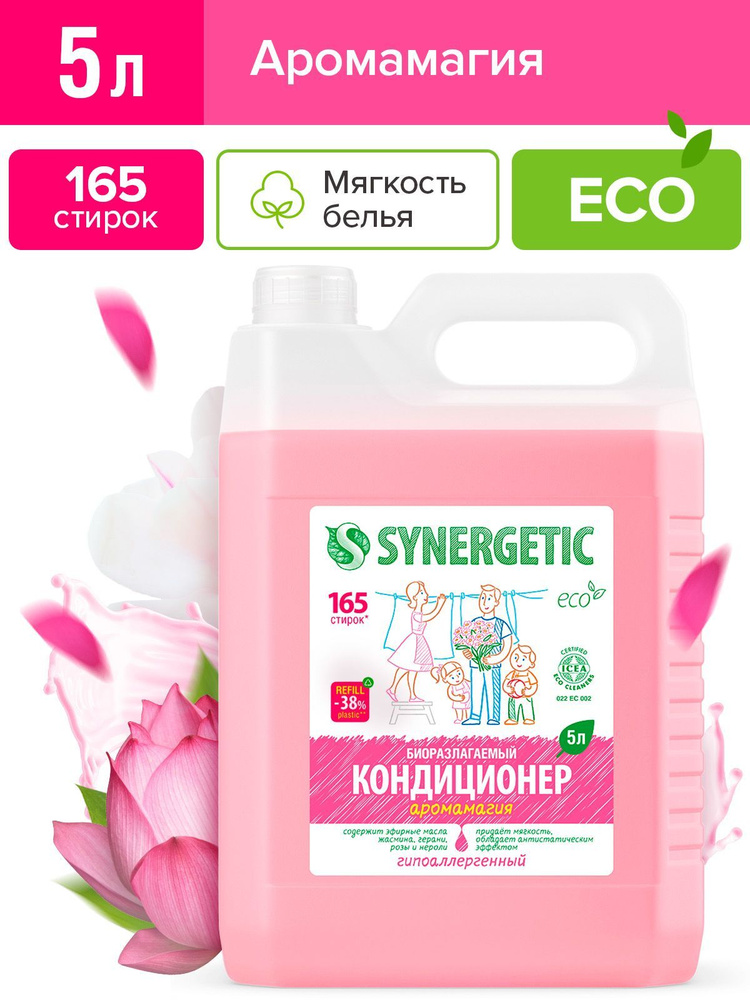 Кондиционер для белья Аромамагия Synergetic 5л #1