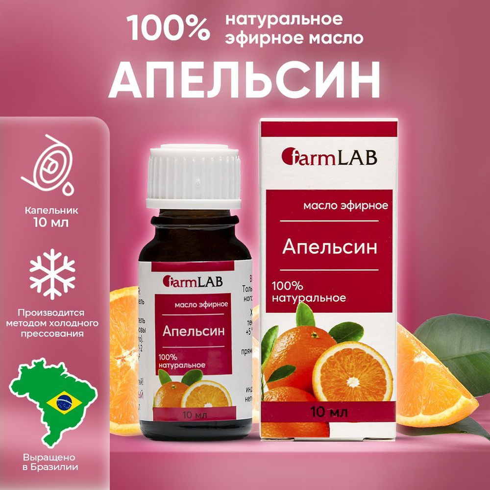 FarmLAB Эфирное масло Апельсин натуральное #1