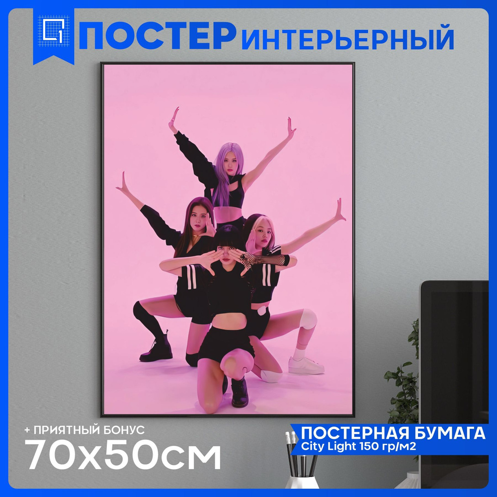 1-я Наклейка Постер "Постеры на стену интерьерный БлэкПинк BlackPink v3", 70 см  #1