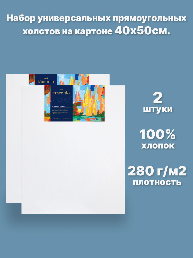 Холст для рисования на картоне 40х50см. Finenolo, 100% хлопок, 280г/м2, набор 2 шт.  #1