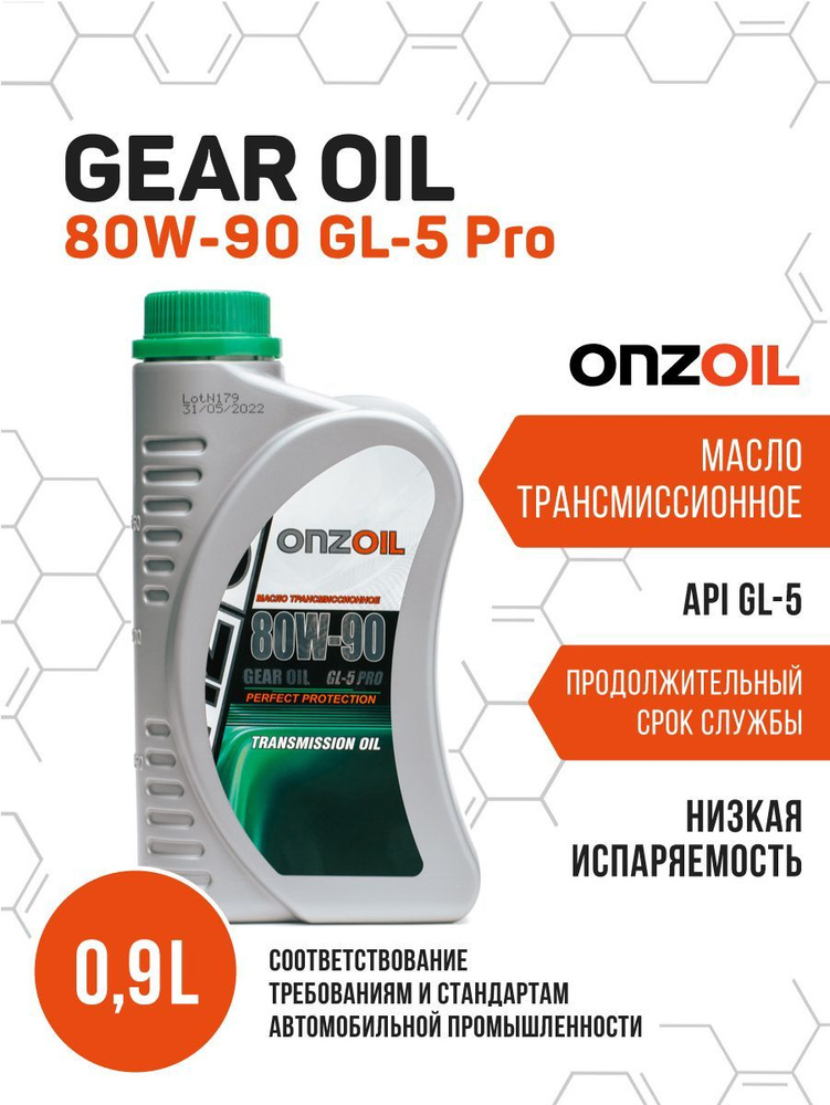 Масло трансмиссионное ONZOIL GEAR OIL 80W-90 GL-5 PRO #1