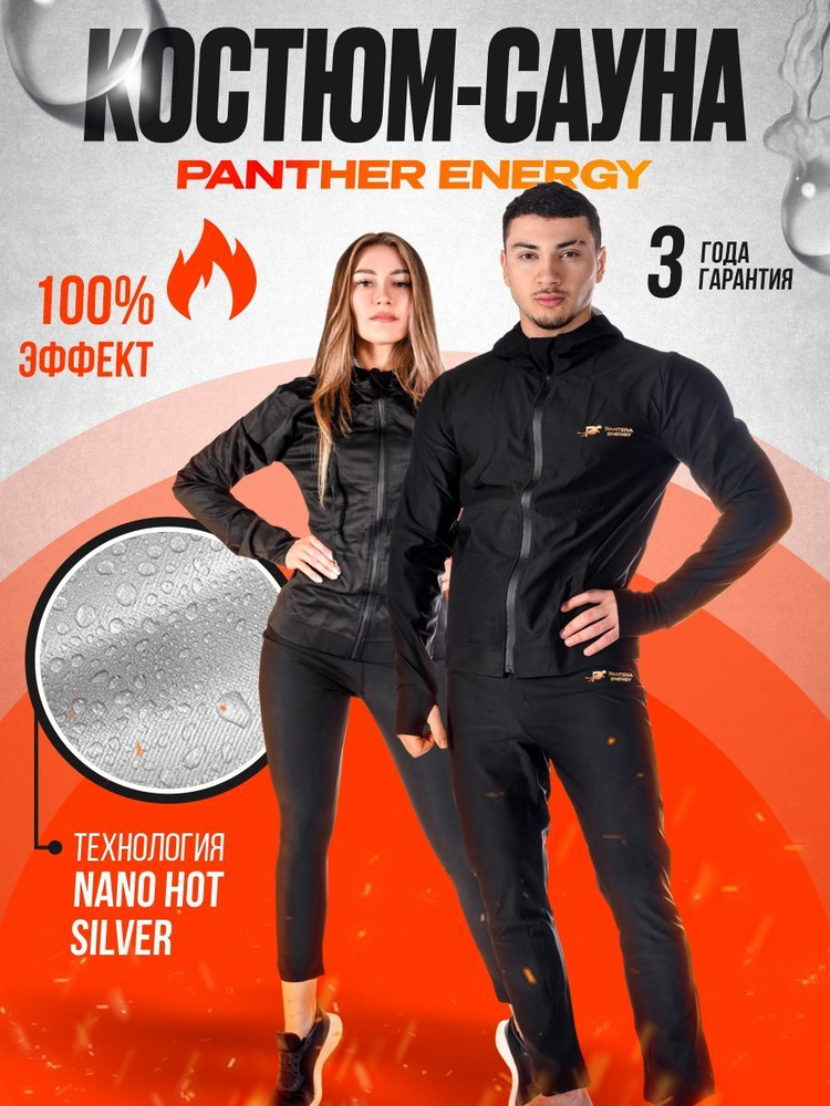 Костюм-сауна для похудения PANTHER ENERGY #1