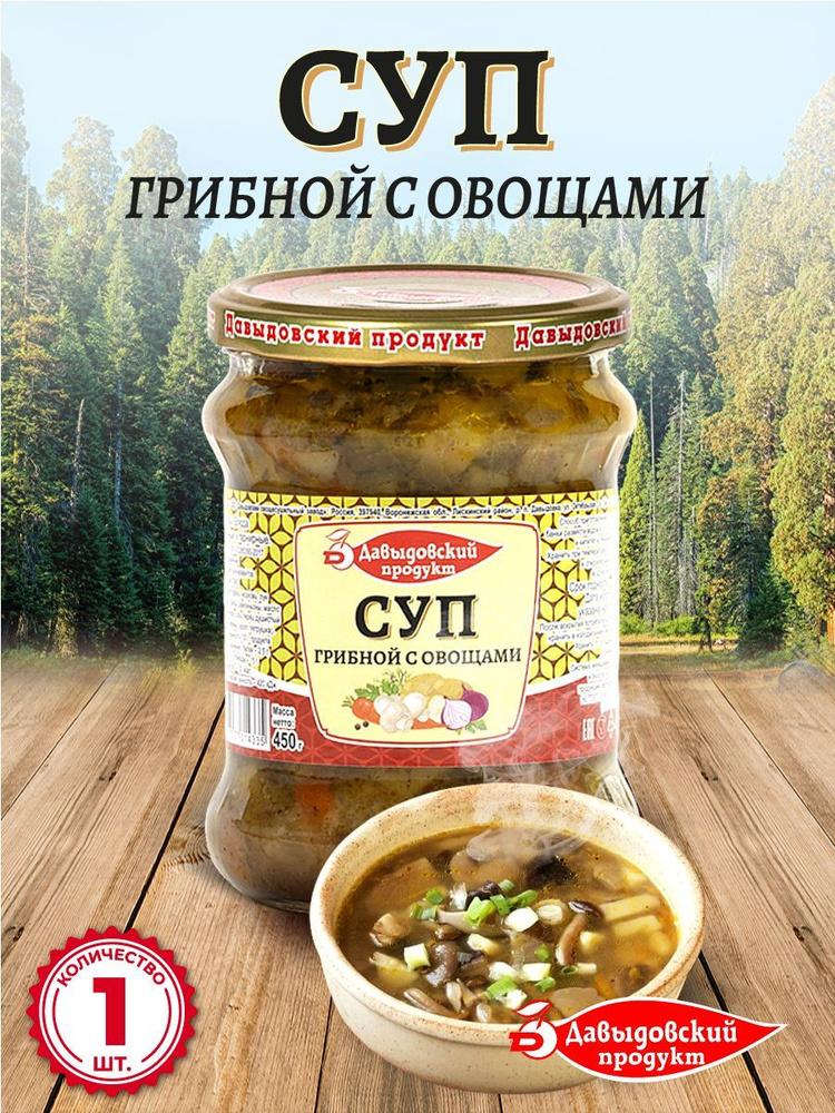 Суп грибной с овощами 450 гр - 1 шт #1