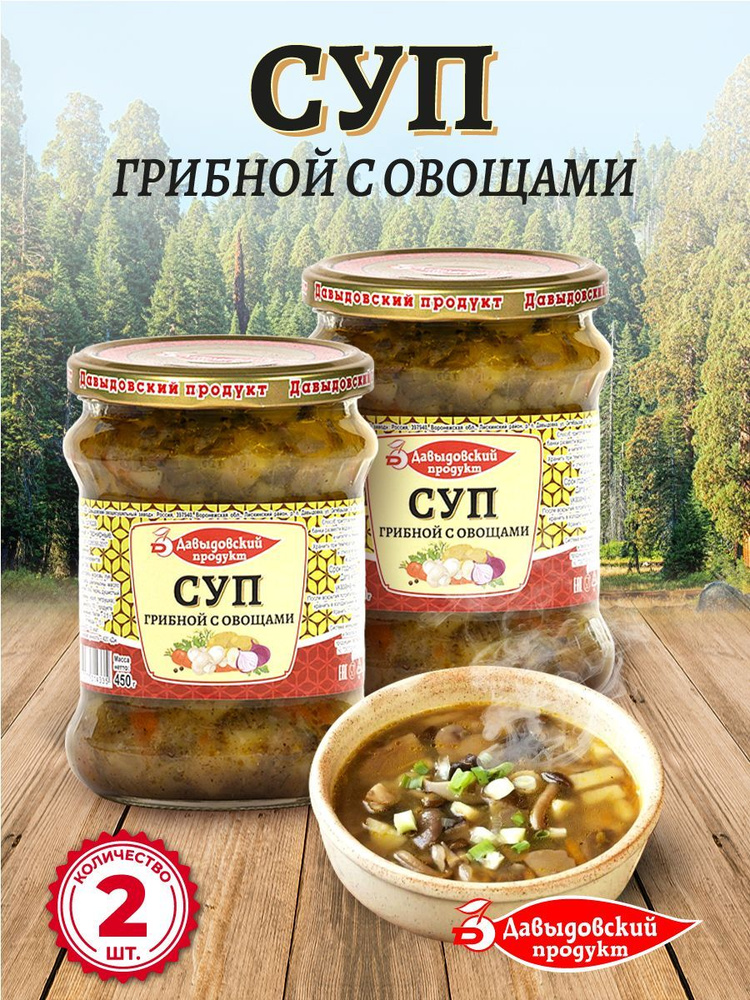 Суп грибной с овощами 450 гр - 2 шт #1