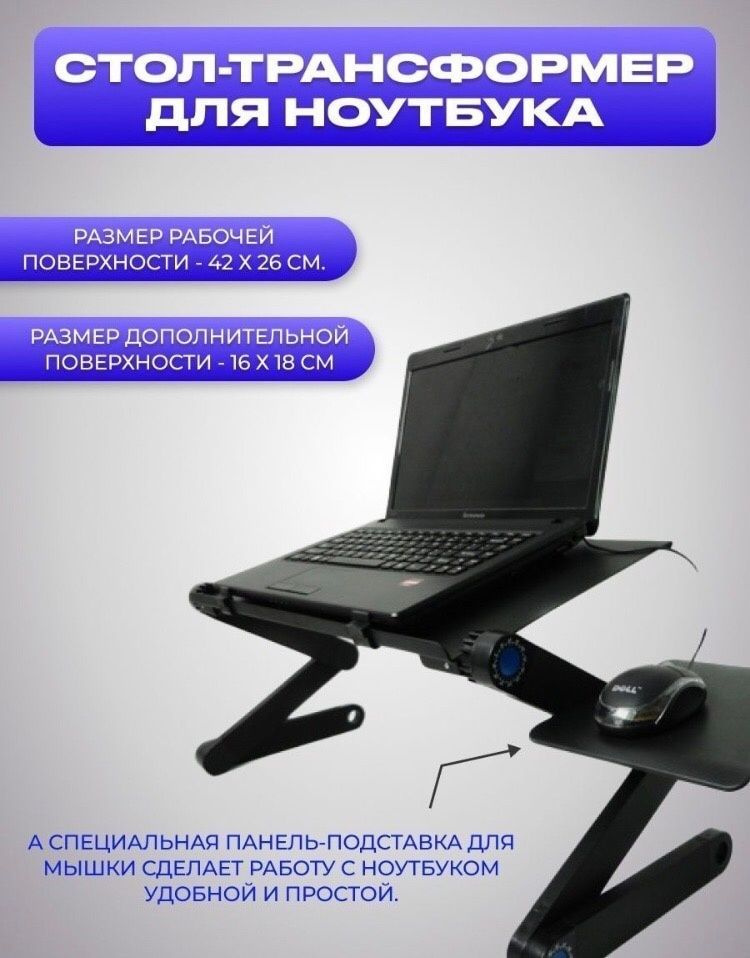 Подставка - Столик для ноутбука и планшета с охлаждением / С вентиляторами и регулировкой по высоте / #1