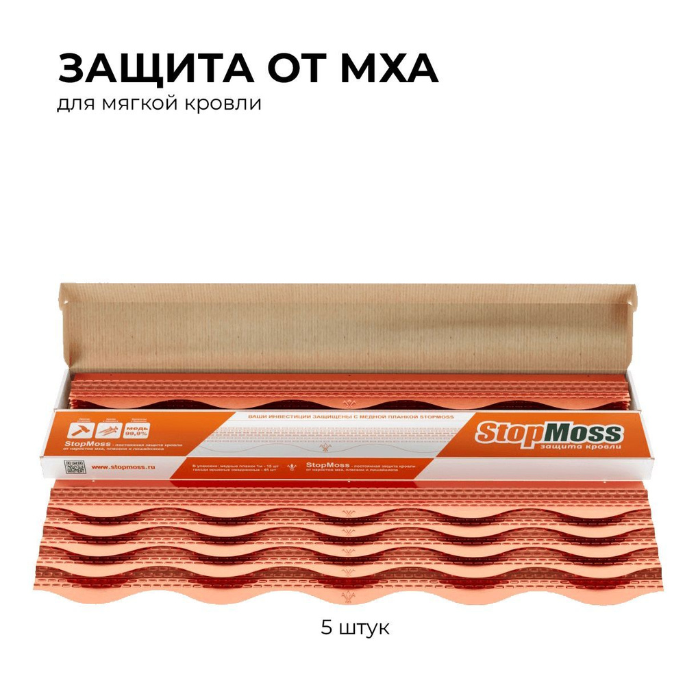Защита от мха для мягкой кровли Aquasystem StopMOSS - купить с ...