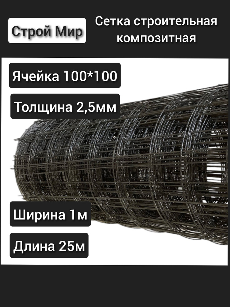 Стеклопластиковая композитная сетка 100х100 2,5 мм 1,0х25м #1