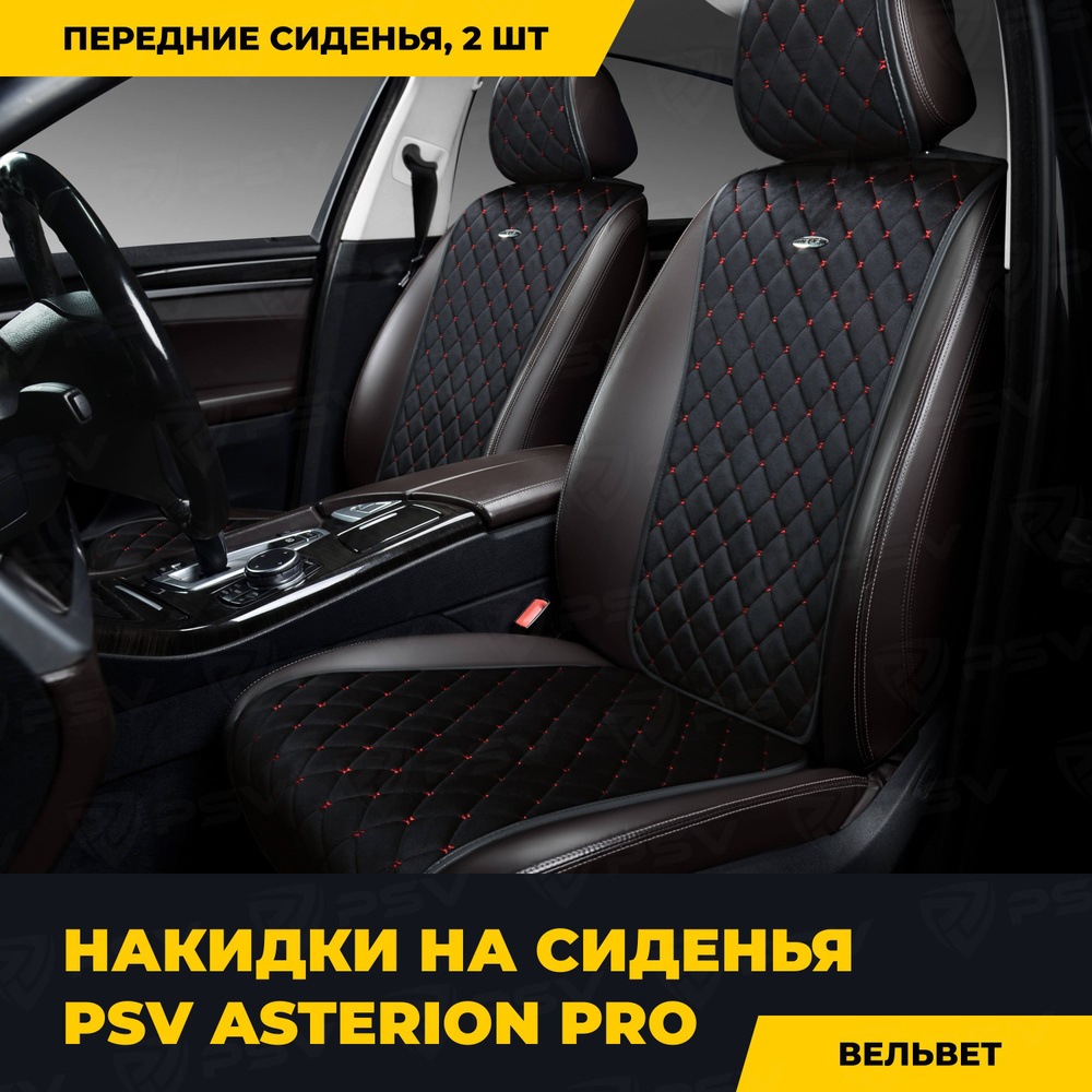 Накидки в машину универсальные PSV Asterion PRO 2 FRONT (Черный/Отстрочка красная), на передние сиденья #1