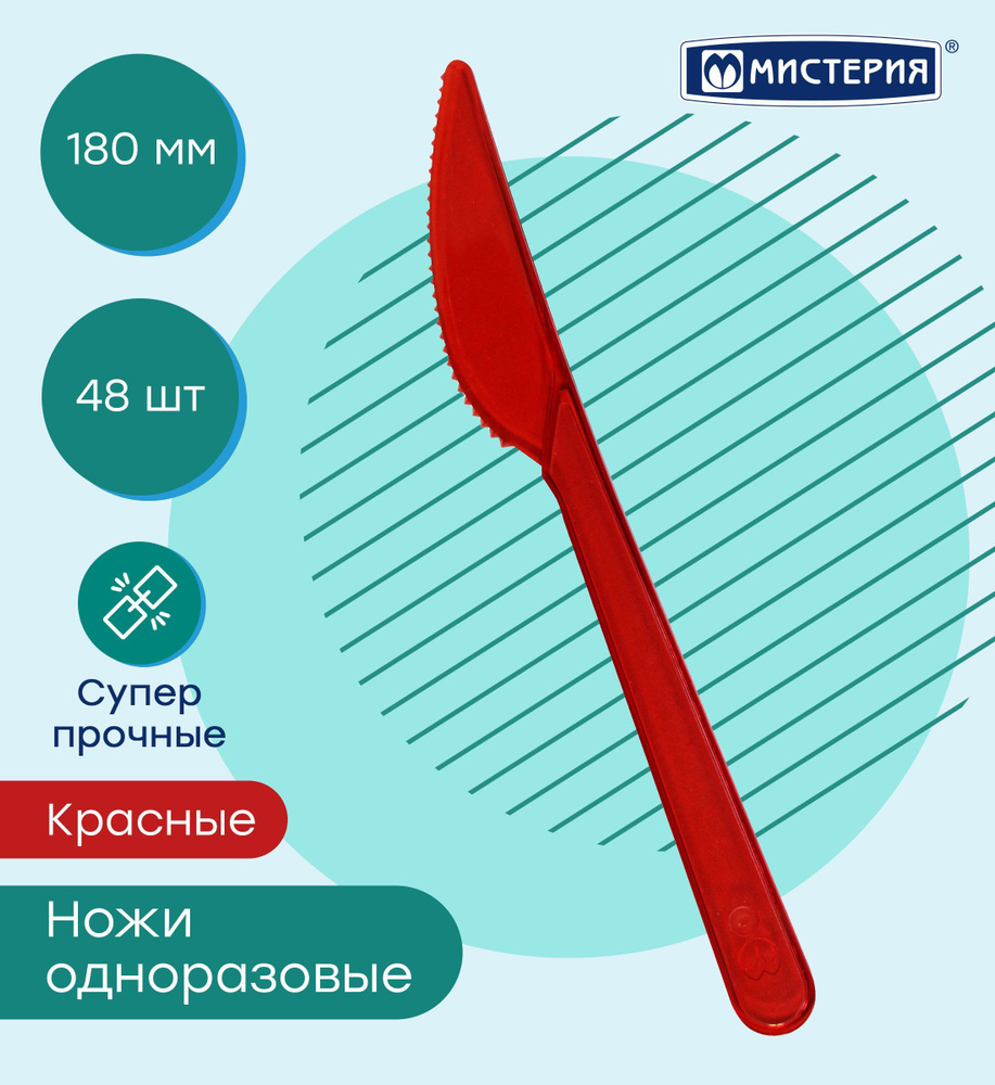 Нож одноразовый МИСТЕРИЯ 180 мм, 48 шт #1