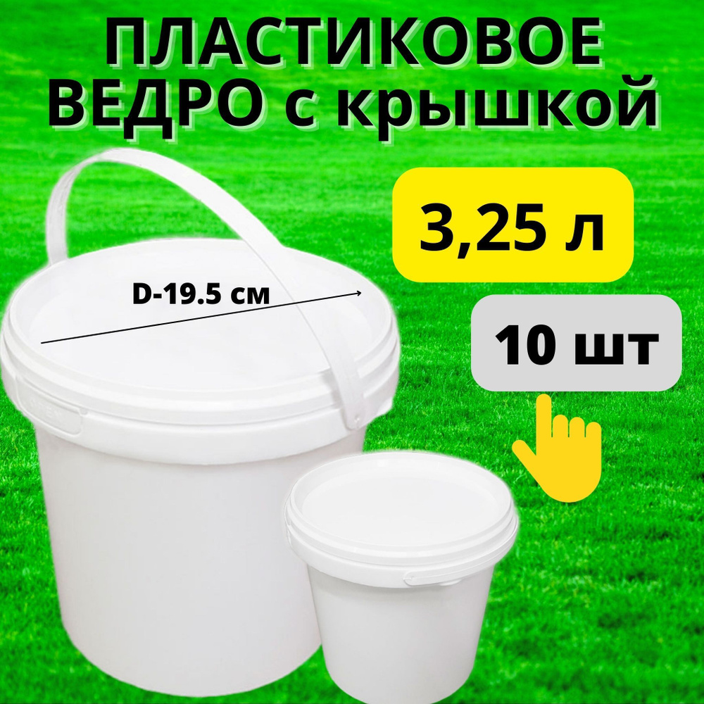 Абразивы и Шлифование Ведро пищевое, Пищевой пластик, 3.25 л  #1