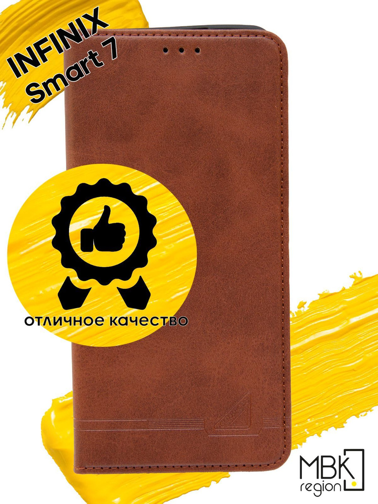 Чехол книжка для Infinix Smart 7 / чехол на инфиникс смарт 7 GQ.UTROBE коричневый  #1