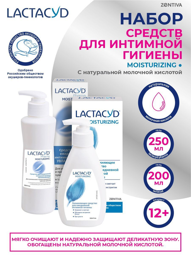 Набор Средств для интимной гигиены LACTACYD MOISTURIZING 200 мл. + PHARMA MOISTURIZING 250 мл.  #1