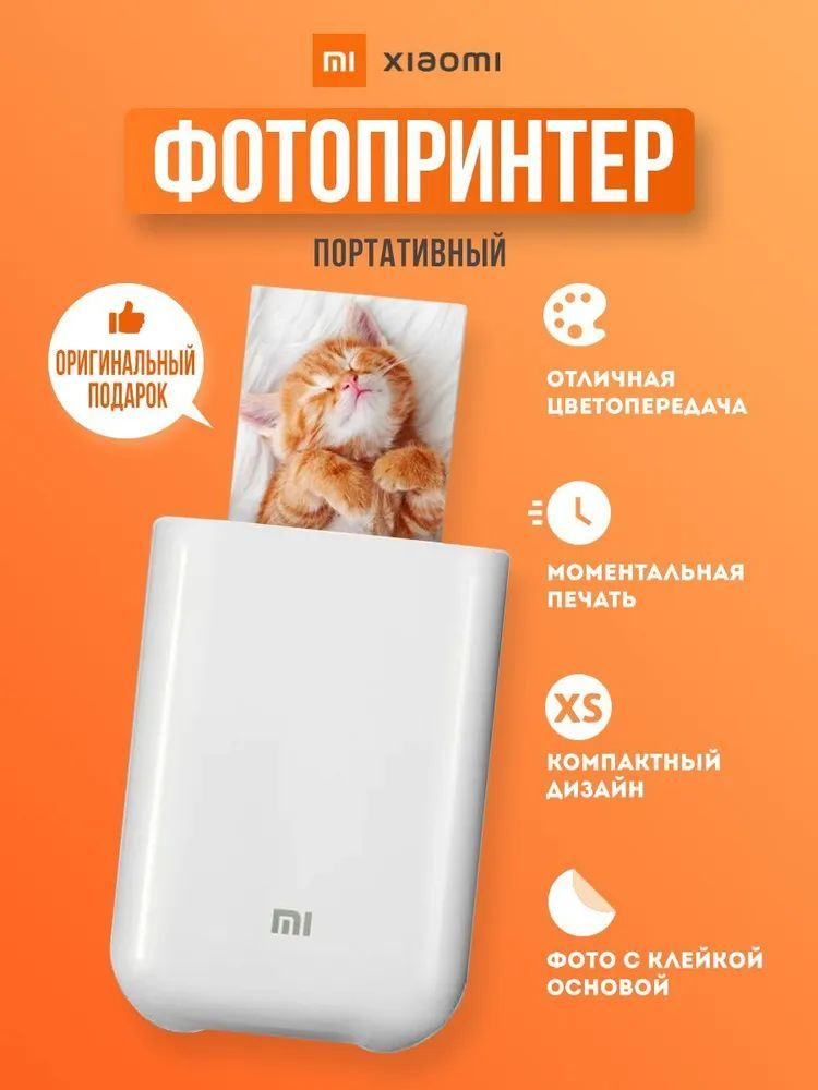 Xiaomi Мини-принтер 004фотопринтер термо, Цветной #1