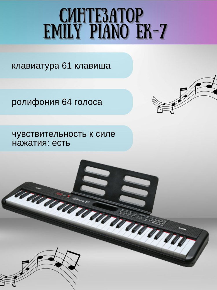 Синтезатор EMILY PIANO EK-7 #1