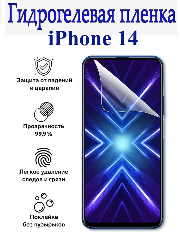 Матовая гидрогелевая защитная пленка для iPhone 14/Противоударная матовая гидропленка для Айфон  #1