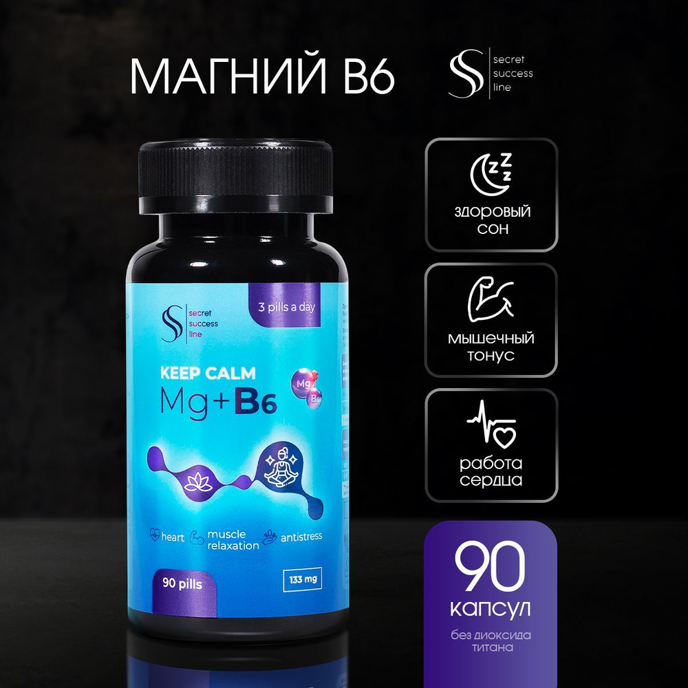 МАГНИЙ Б6 90 капсул SS SECRET SUCCESS LINE Цитрат магния Витамины для  нервной системы, от судорог. Успокоительное средство, естественный  антидепрессант. Здоровый сон. (без диоксида титана). - купить с доставкой  по выгодным ценам