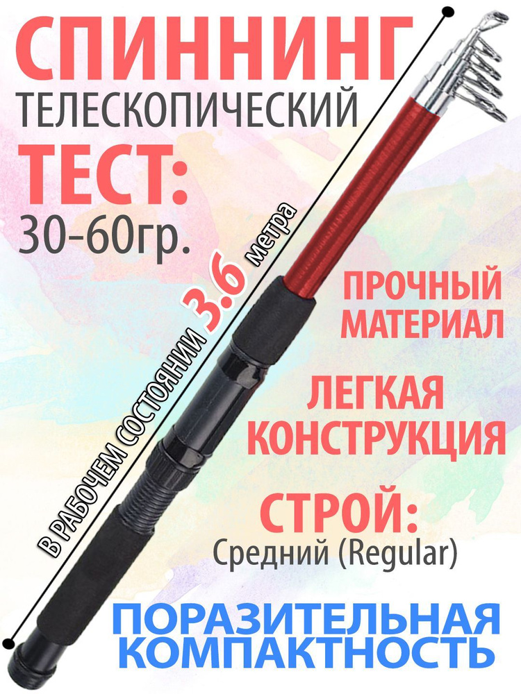 Спиннинг рыболовный телескопический, 3м, компактный, тест 30-60 гр.  #1