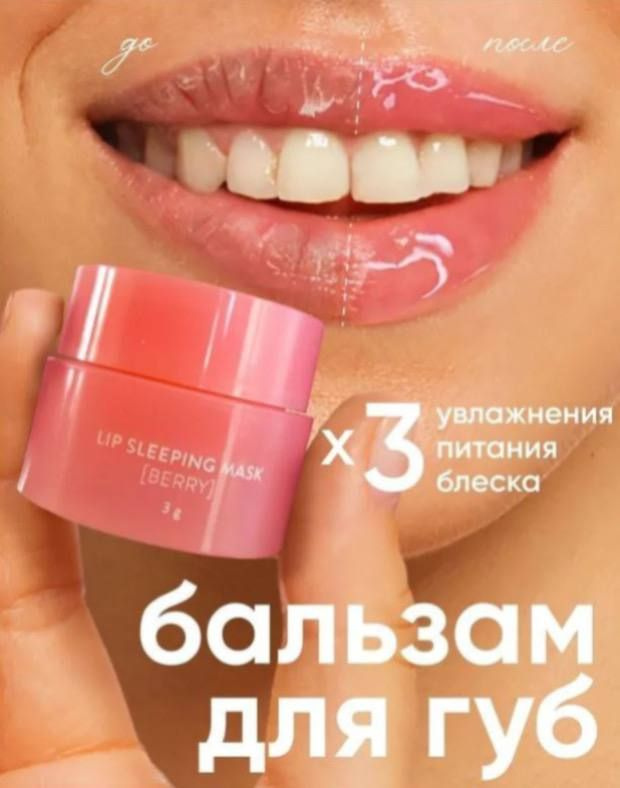 Маска для губ с ароматом ягод, прозрачный бальзам с тающей текстурой  #1