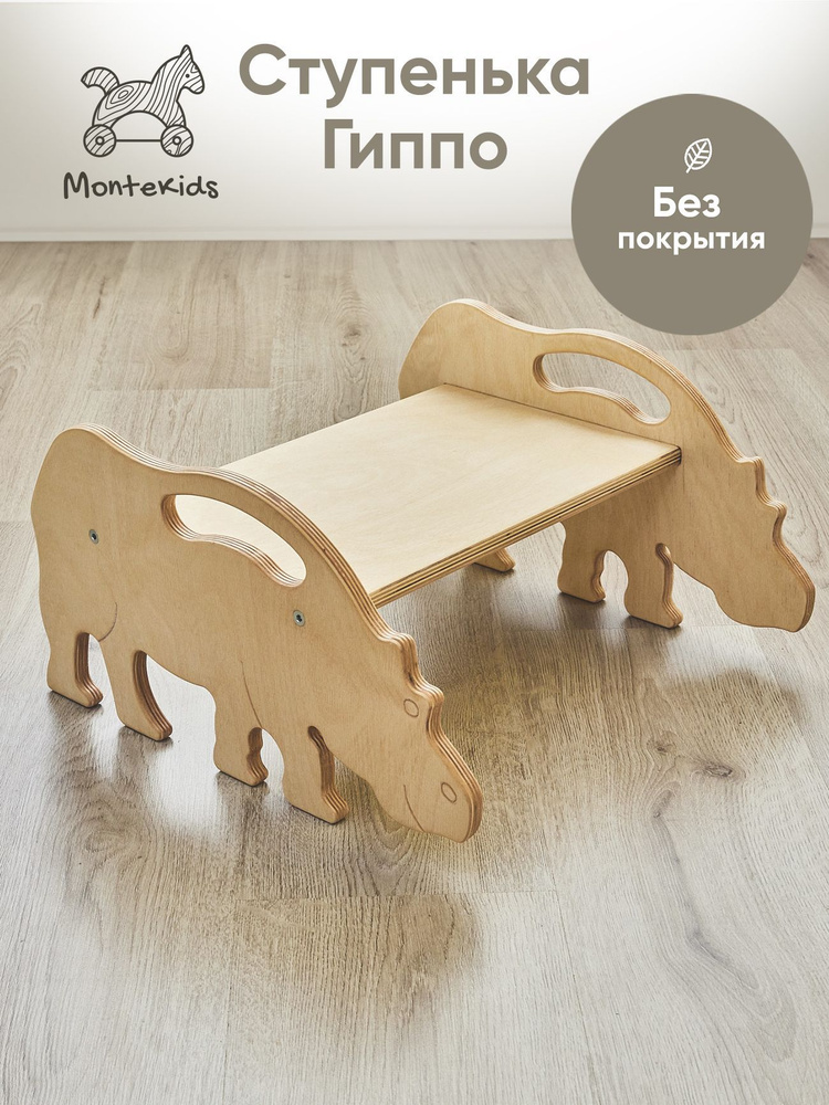 Montekids Стульчик-подставка,40х40х22см #1