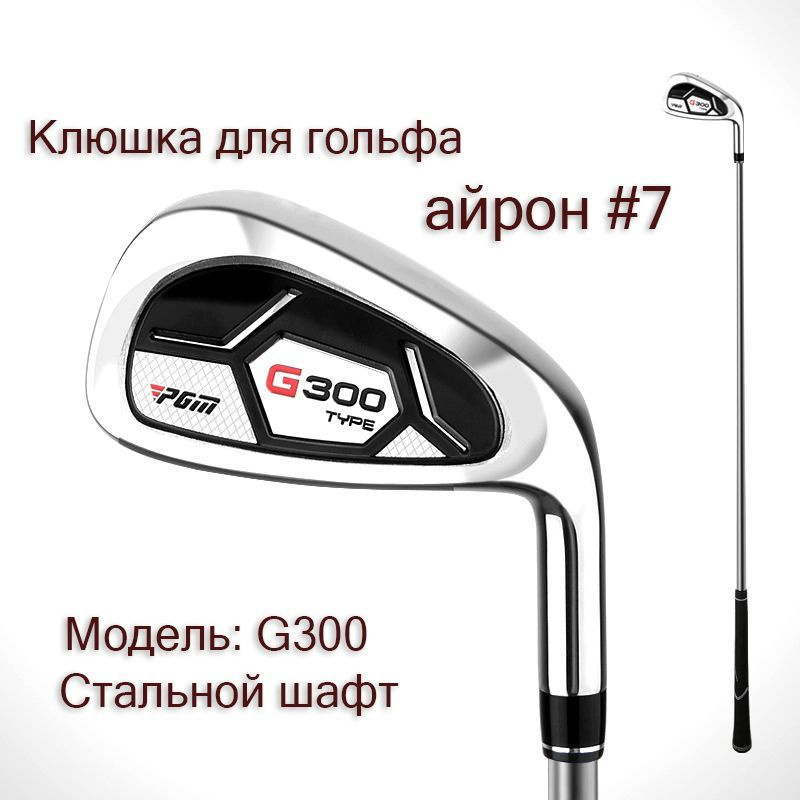 Клюшка для гольфа - Айрон #7 PGM G300 #1