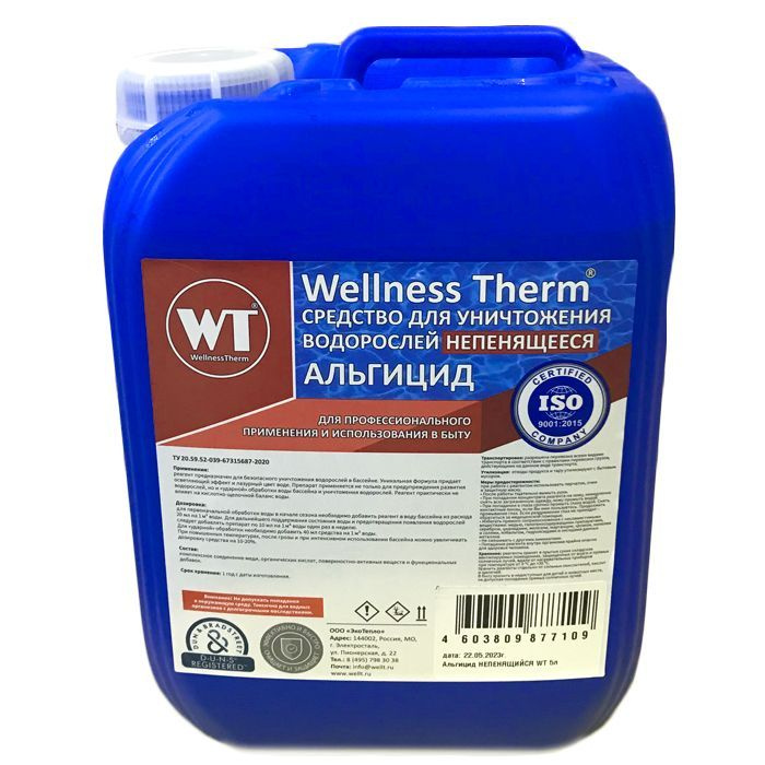 Средство Wellness Therm для очистки воды в бассейне от водорослей (без пены) 5л 877109  #1