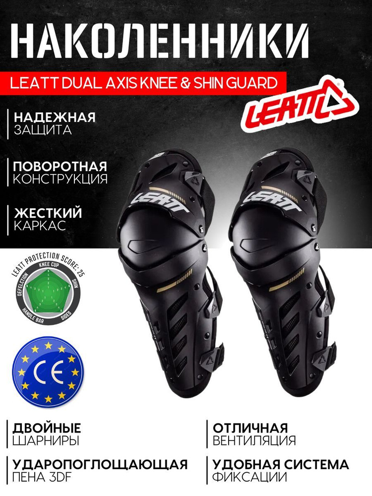 Наколенники для мотоцикла эндуро, мотокросса LEATT Dual Axis Knee & Shin Guard, Black, размер XXL  #1