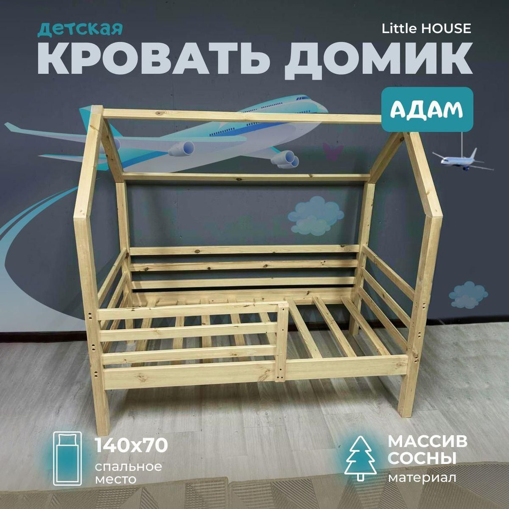 Кровать-домик "Адам", с домиком, спальное место 140х70 см,78х148х142 см, светло-бежевый  #1