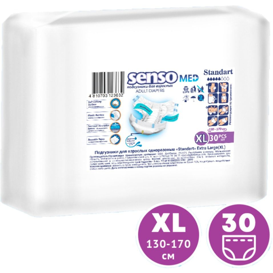 Подгузники для взрослых Senso Med Standart XL 130-170см 30шт x 3шт #1