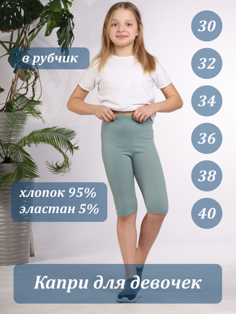 Капри Ramella Kids капри #1