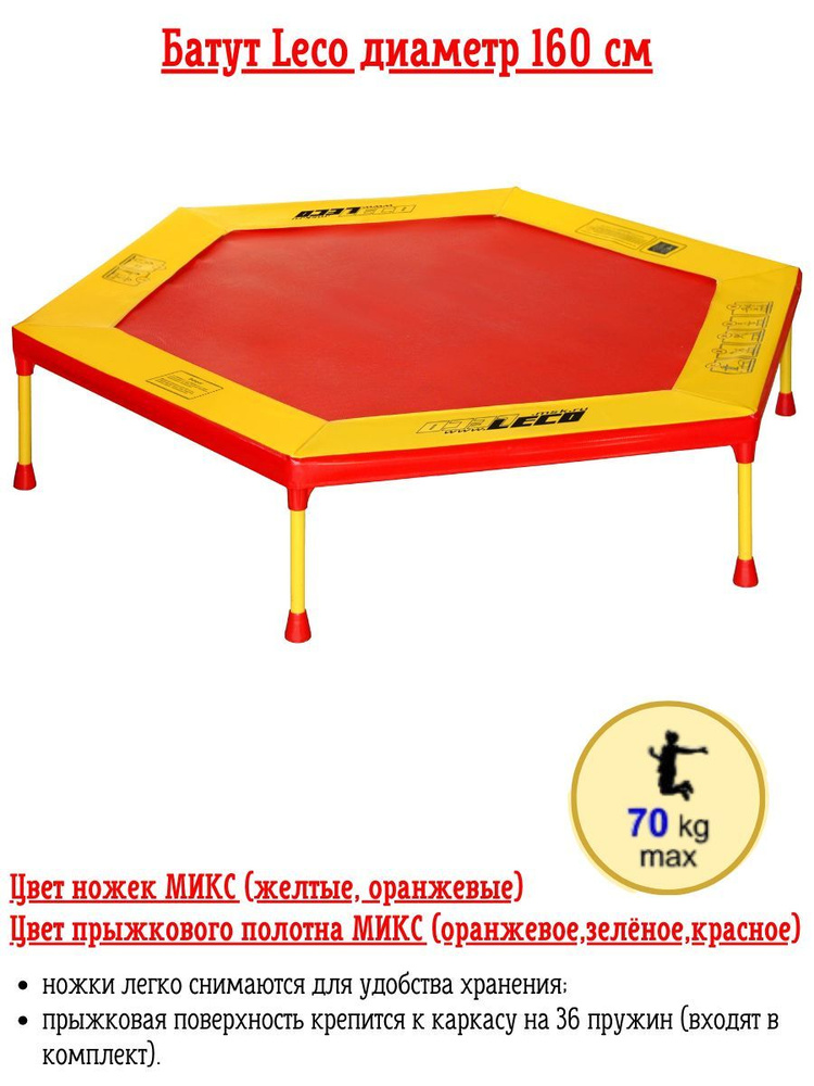 Батут Leco-IT Home диам. 160 см. #1